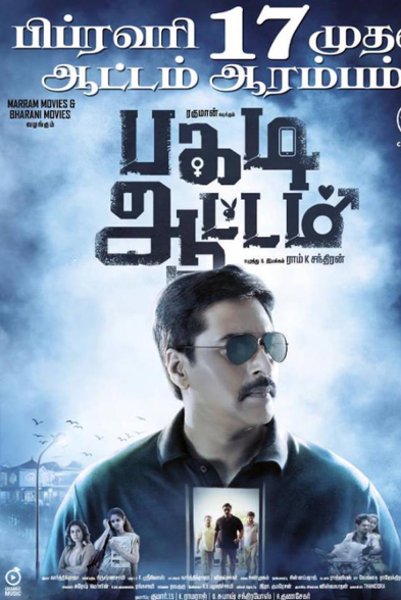 Pagadi Aattam