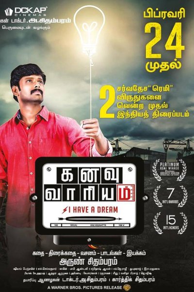 Kanavu Variyam