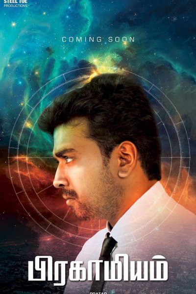 Pragamiyam