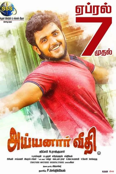 Ayyanar Veedhi