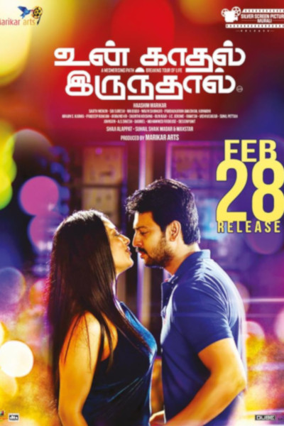 Un Kadhal Irunthal