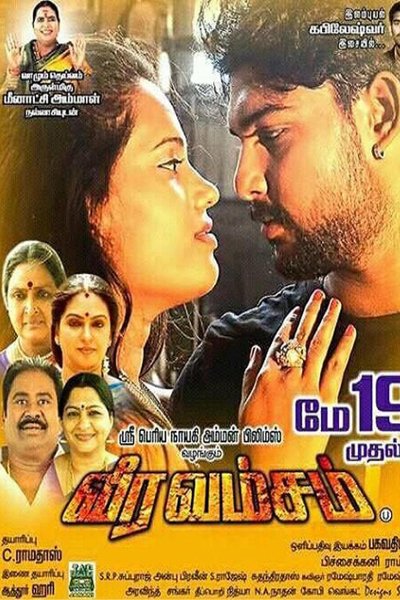 Veera Vamsam