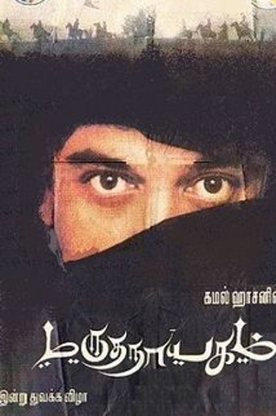 Marudhanayagam