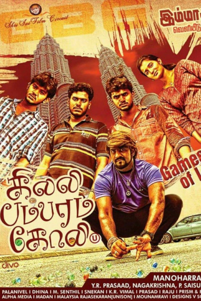 Gilli Bambaram Goli