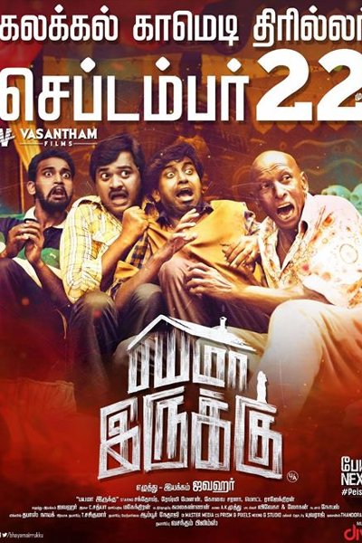 Bayama Irukku 