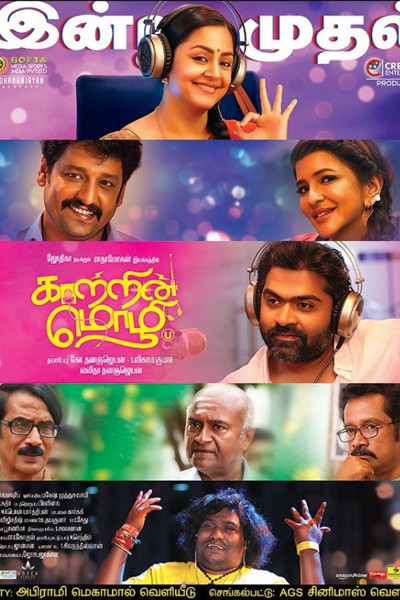 Kaatrin Mozhi