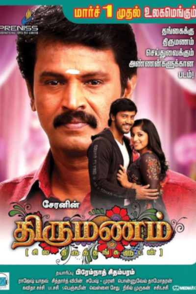 Thirumanam