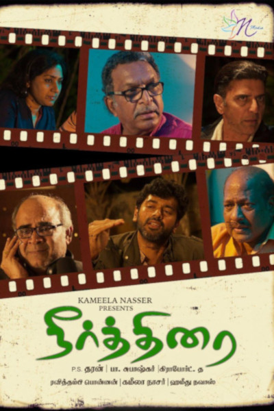 Neerthirai