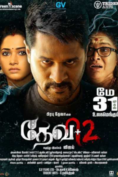 Devi 2