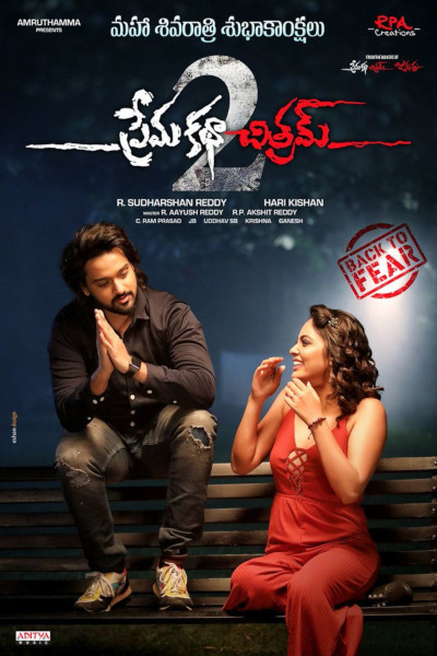 Premakathachitram 2