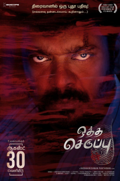 Otha Seruppu Size 7