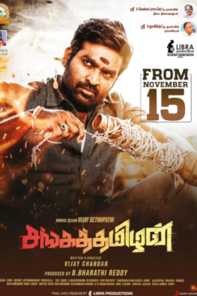 Sanga Thamizhan