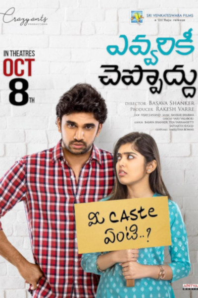 Evvarikee Cheppoddu