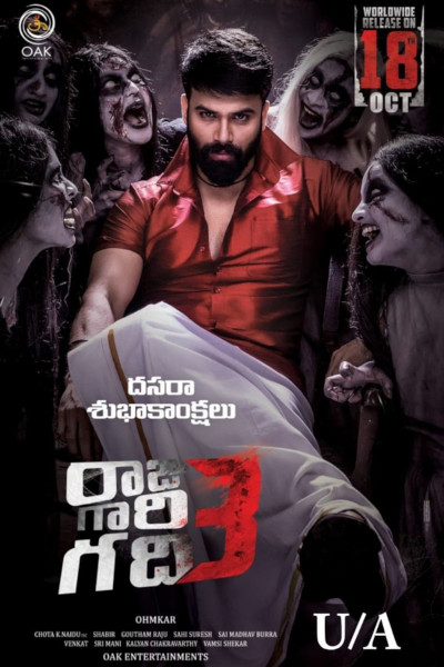 Raju Gari Gadhi - 3