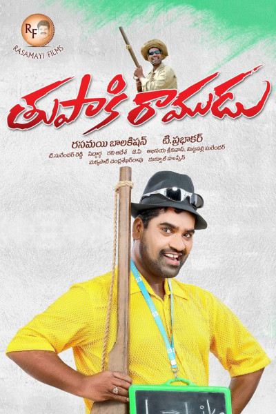 Thupaki Ramudu