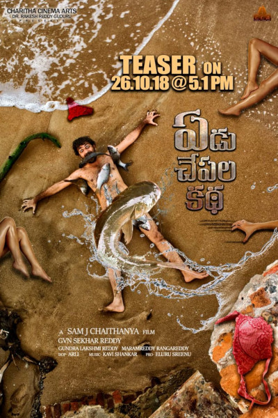 Yedu Chepala Kadha