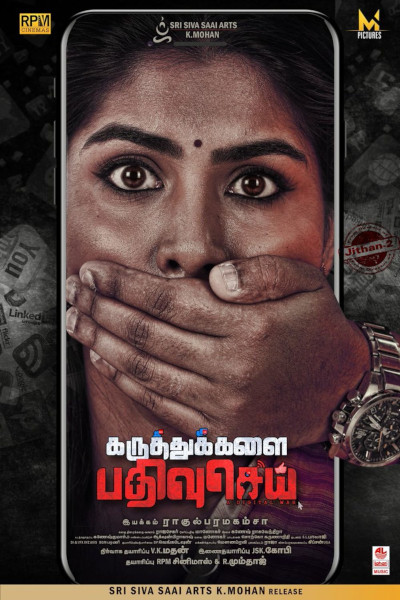 Karuthukalai Pathivu Sei