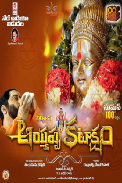 Ayyappa Kataksham
