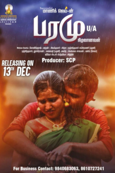 Paramu