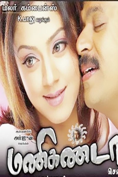 Manikanda