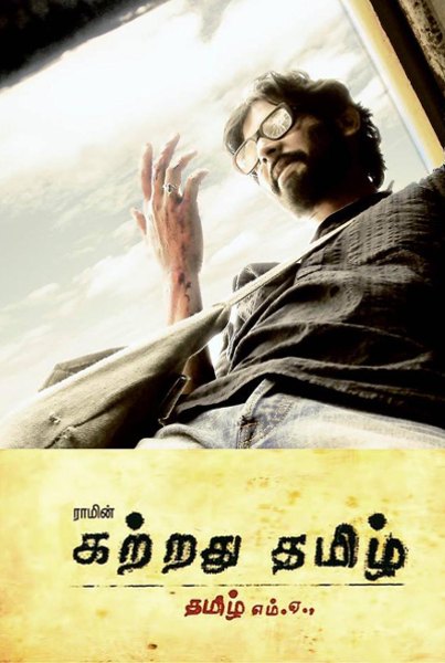 Kattradhu Thamizh