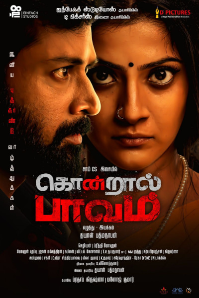 Kondraal Paavam