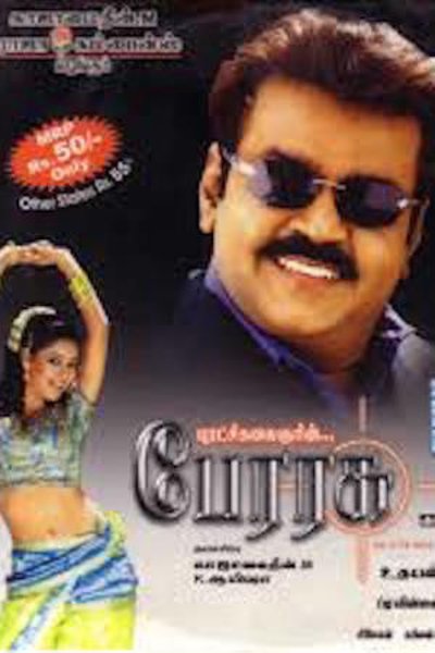 Perarasu