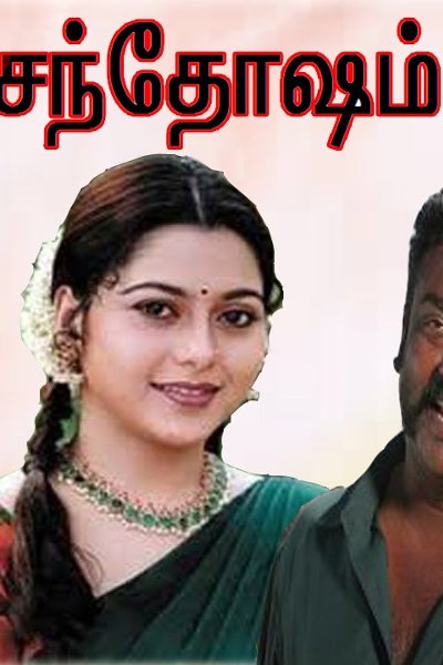 Santosham