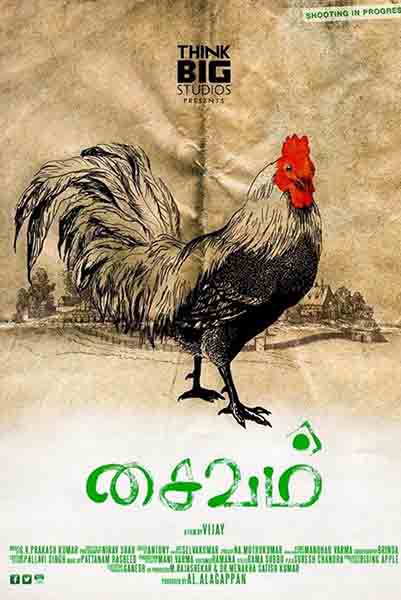 Saivam
