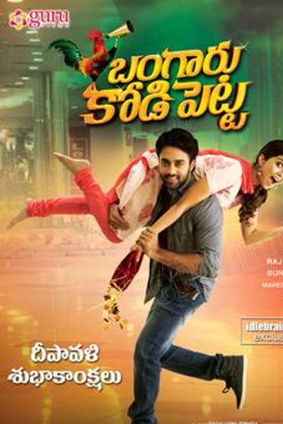 Bangaru Kodipetta