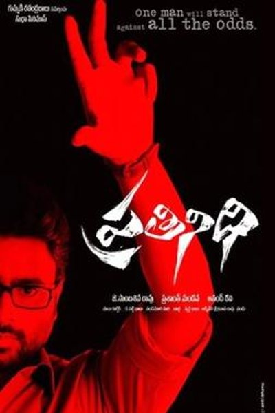 Prathinidhi