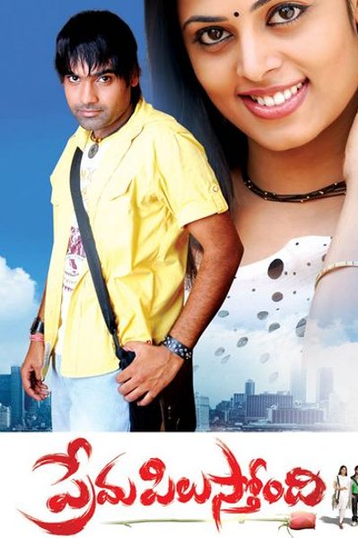Prema Pilustondi