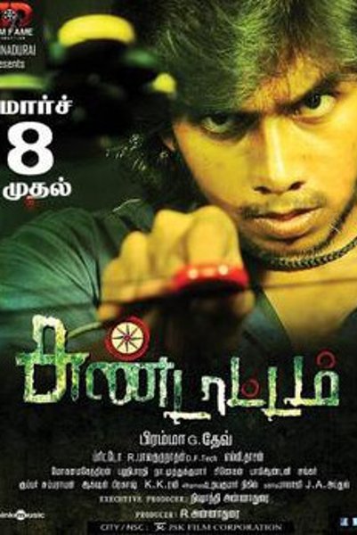 Sundaattam