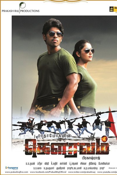 Gouravam