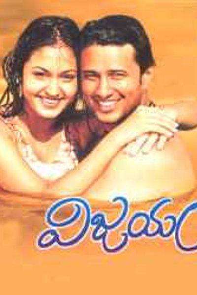 Vijayam