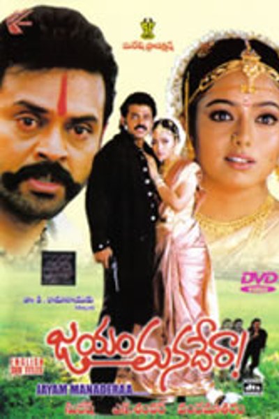 Jayam Manade Raa