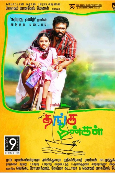 Thanga Meenkal