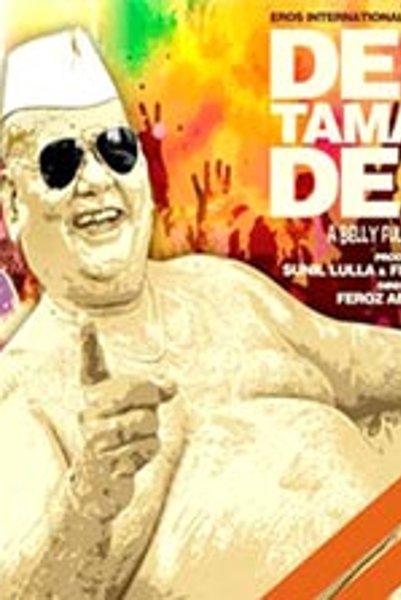 Dekh Tamasha Dekh