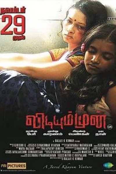 Vidiyum Munn