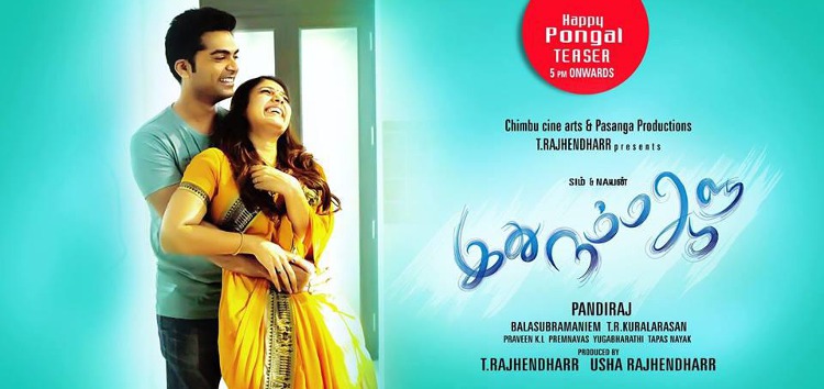 Idhu Namma Aalu