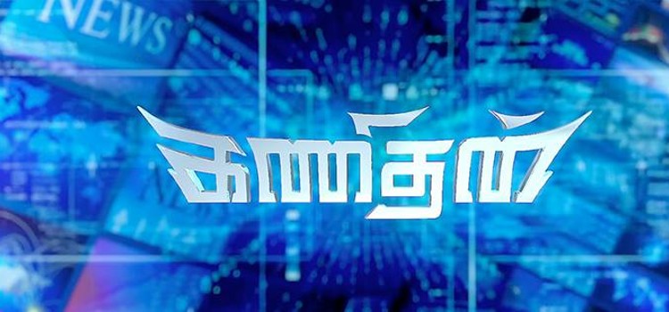 Kanithan