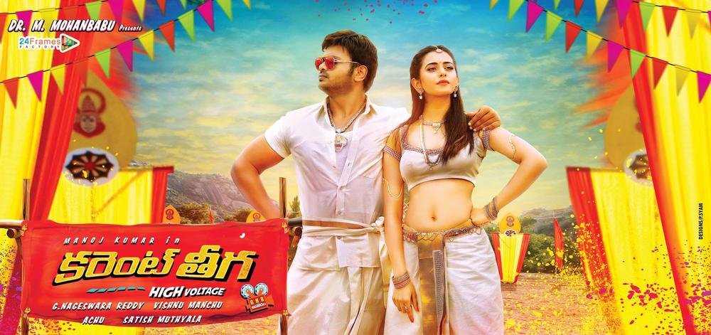 Current Theega