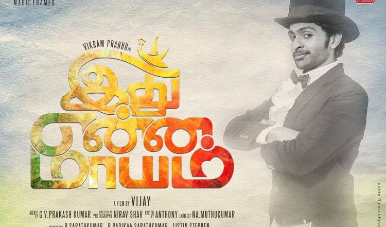 Idhu Enna Maayam