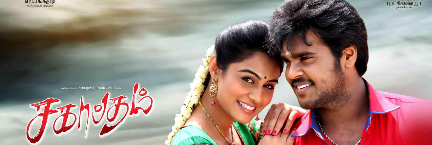 Sagaptham
