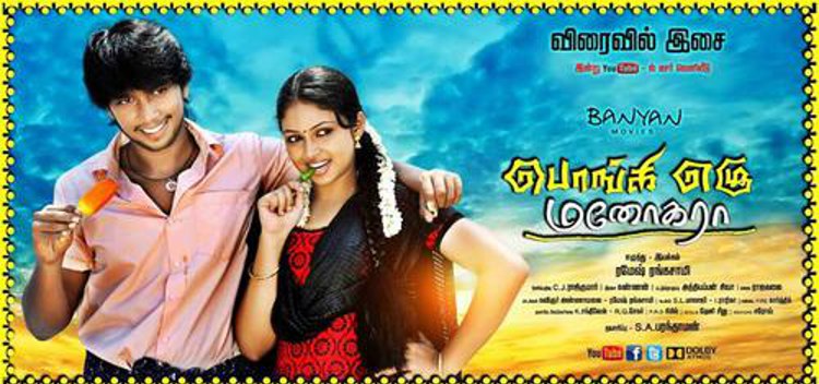 Ponge Ezhu Manohara