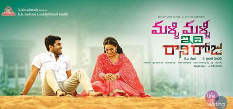 Malli Malli Idi Rani Roju 