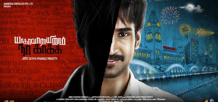 Yagavarayinum Naa Kaakka
