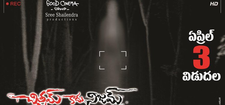 Chitram kadu Nijam
