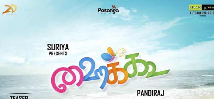 Pasanga 2