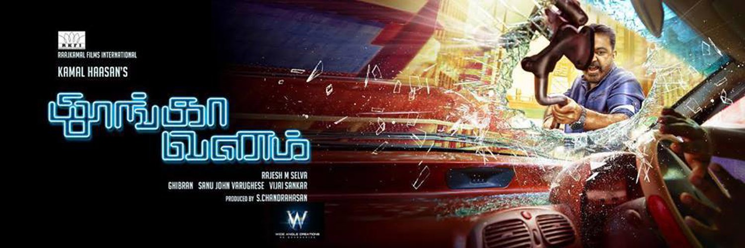 Thoongavanam